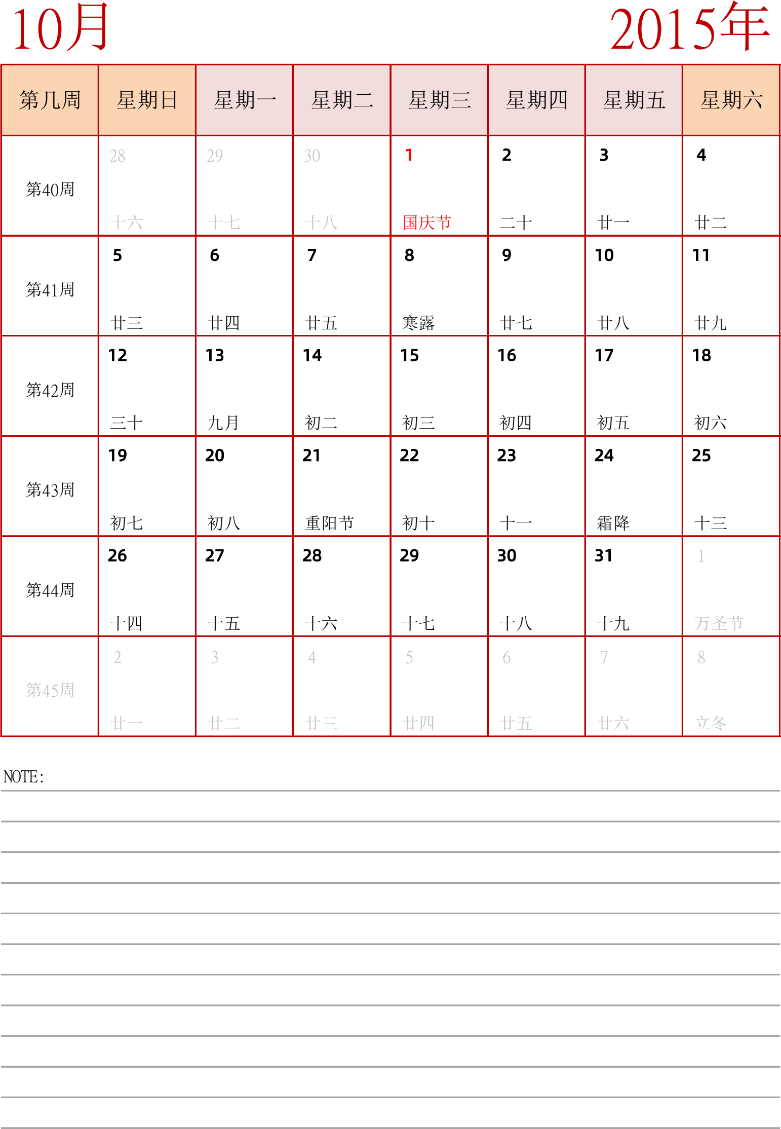 日历表2015年日历 中文版 纵向排版 周日开始 带周数